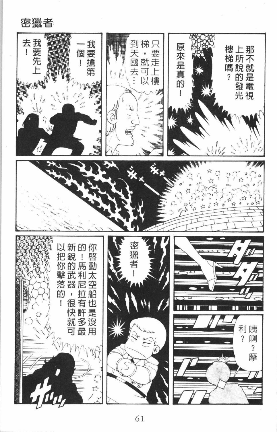 《帕塔利洛!》漫画最新章节第35卷免费下拉式在线观看章节第【67】张图片