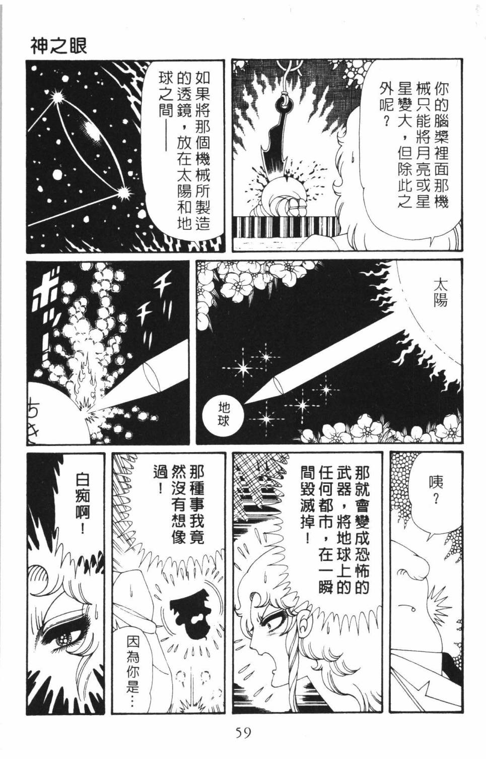 《帕塔利洛!》漫画最新章节第37卷免费下拉式在线观看章节第【65】张图片