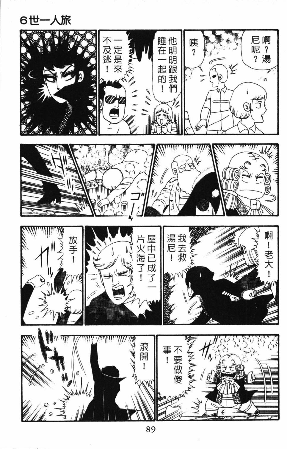 《帕塔利洛!》漫画最新章节第23卷免费下拉式在线观看章节第【95】张图片