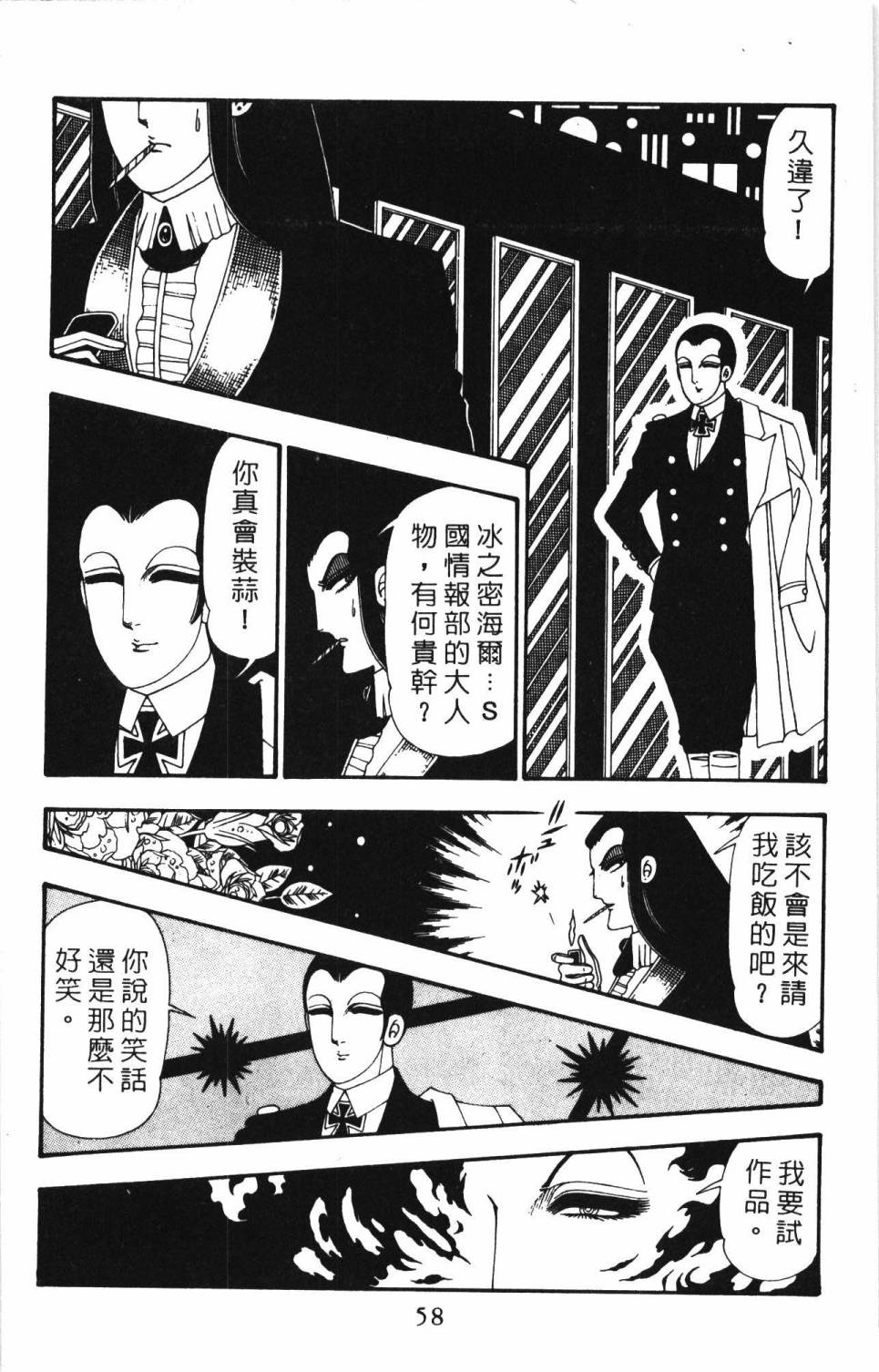 《帕塔利洛!》漫画最新章节第26卷免费下拉式在线观看章节第【64】张图片