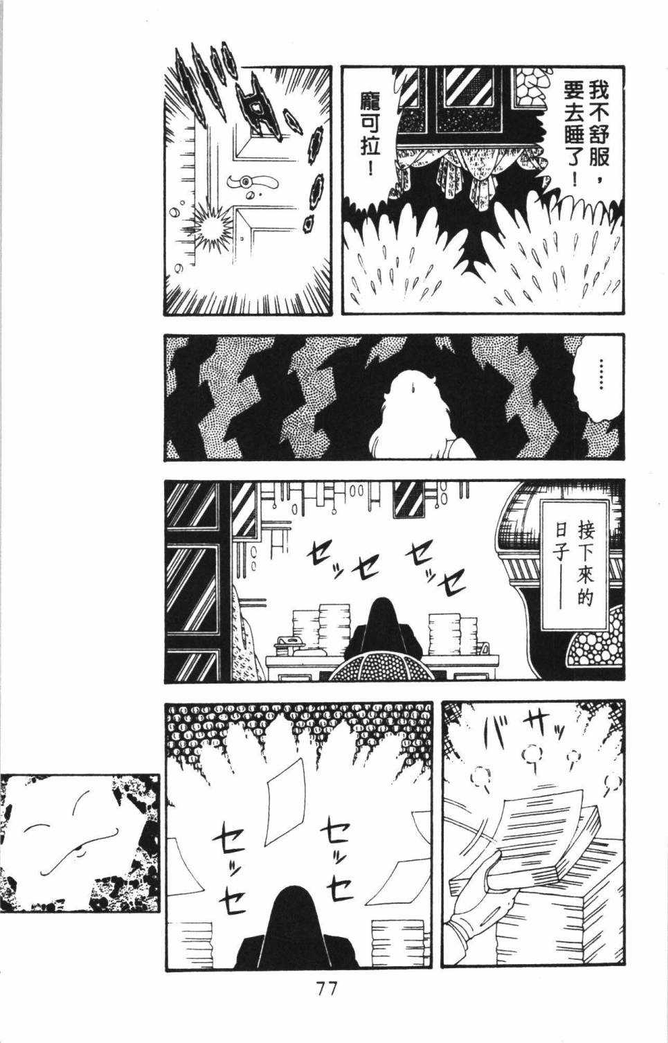 《帕塔利洛!》漫画最新章节第38卷免费下拉式在线观看章节第【83】张图片