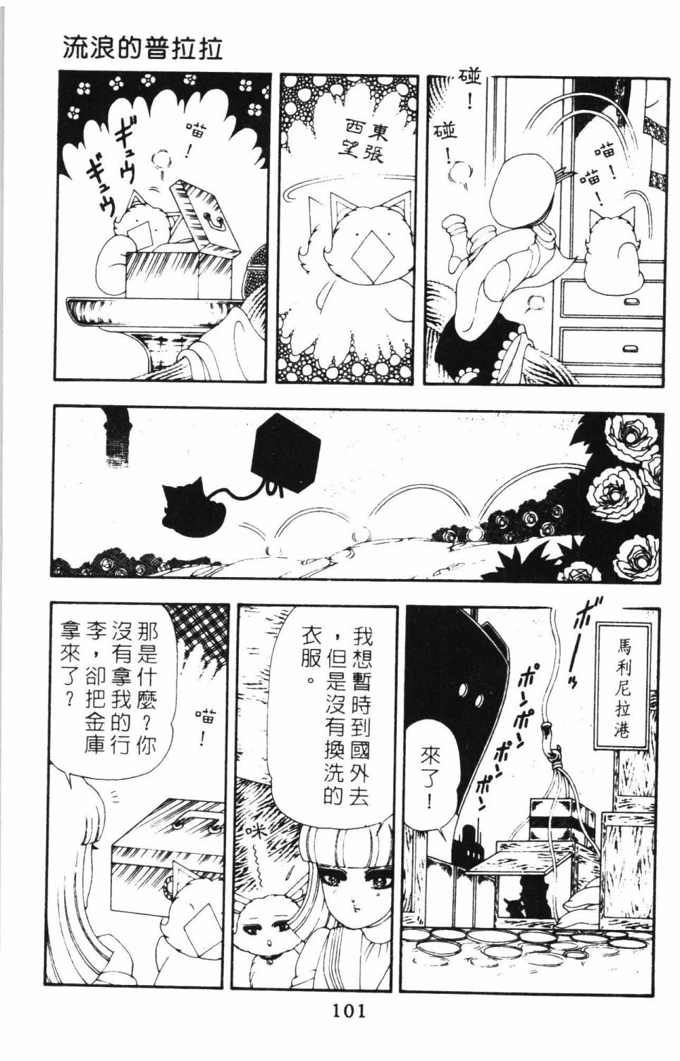 《帕塔利洛!》漫画最新章节第15卷免费下拉式在线观看章节第【107】张图片