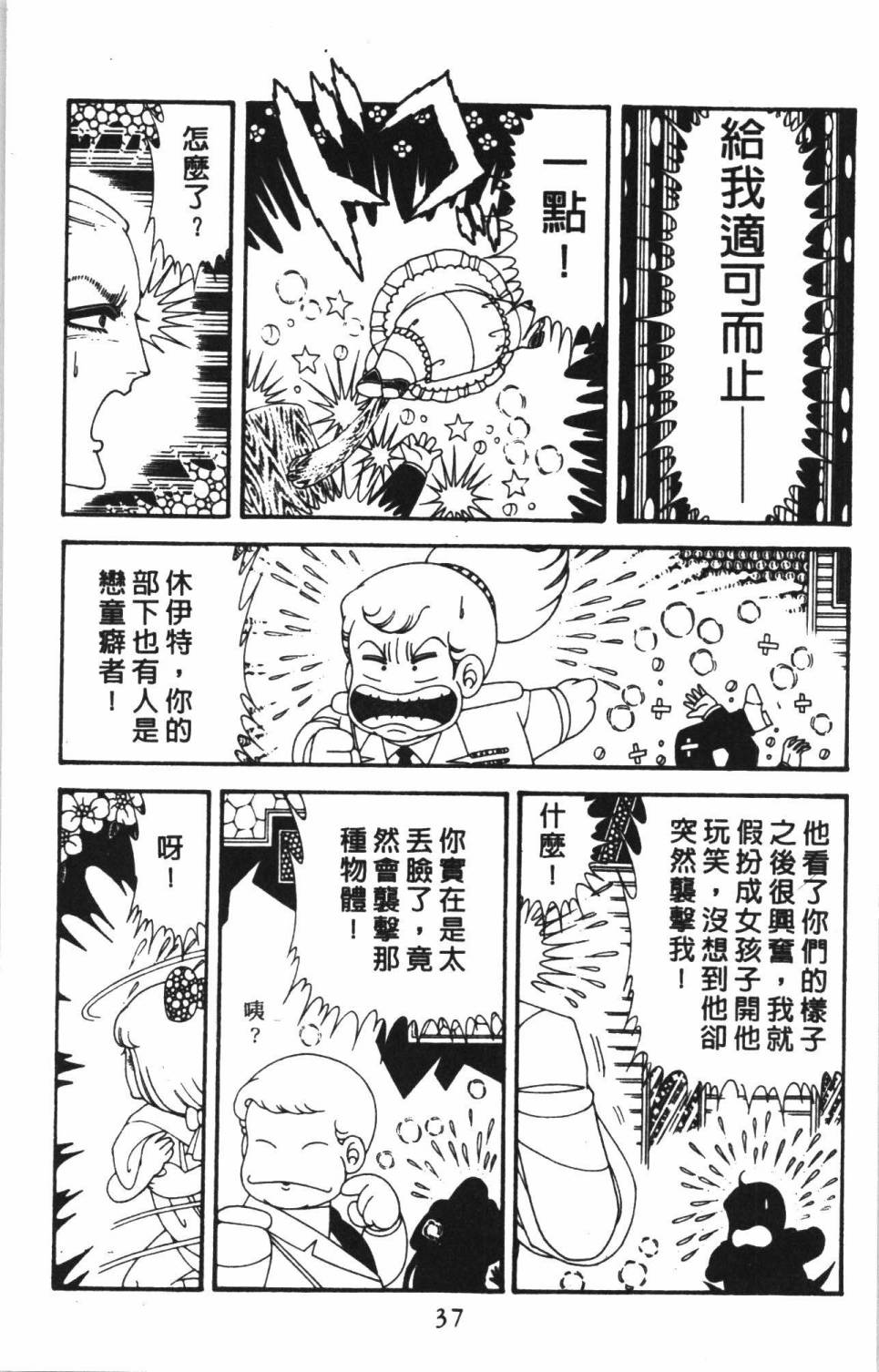 《帕塔利洛!》漫画最新章节第38卷免费下拉式在线观看章节第【43】张图片