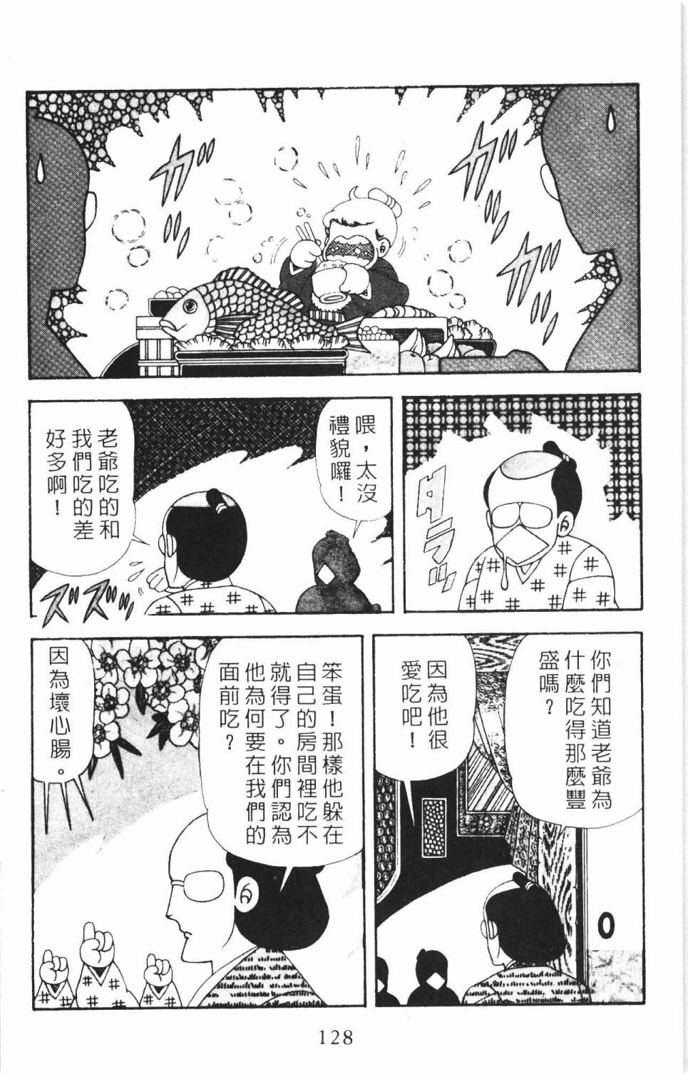 《帕塔利洛!》漫画最新章节第35卷免费下拉式在线观看章节第【134】张图片