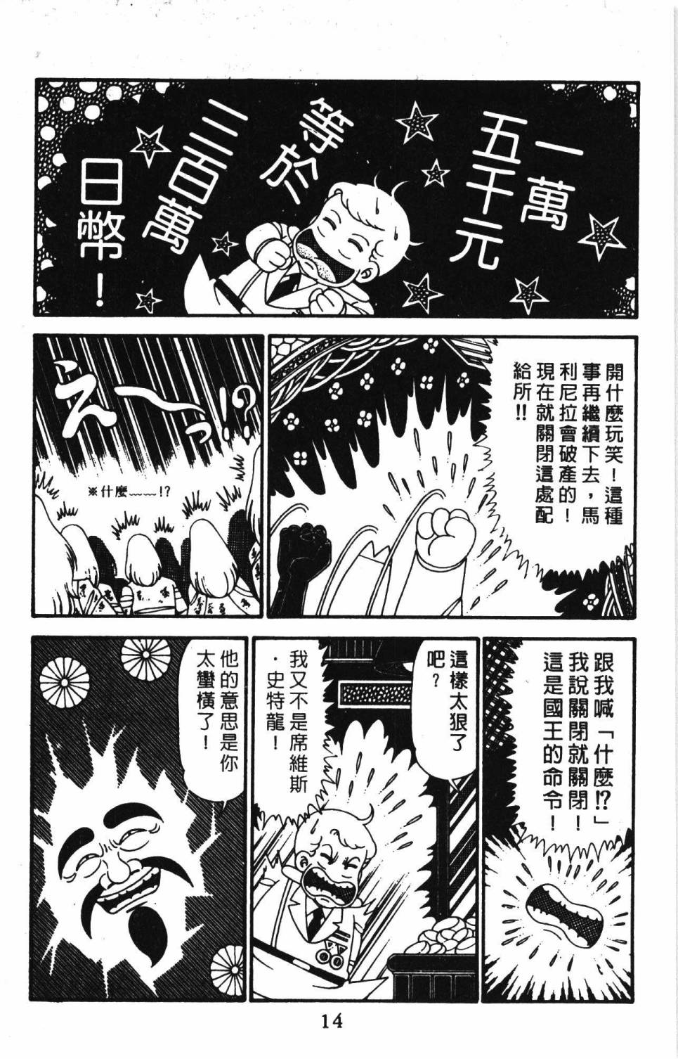 《帕塔利洛!》漫画最新章节第29卷免费下拉式在线观看章节第【20】张图片