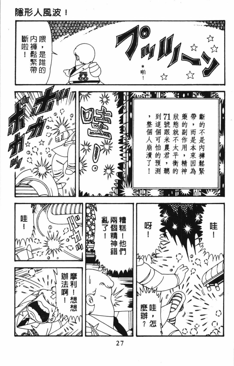 《帕塔利洛!》漫画最新章节第41卷免费下拉式在线观看章节第【33】张图片