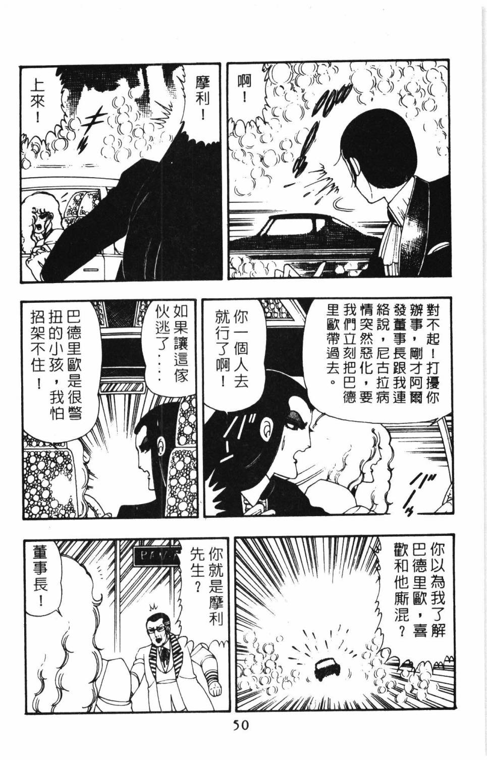 《帕塔利洛!》漫画最新章节第10卷免费下拉式在线观看章节第【56】张图片