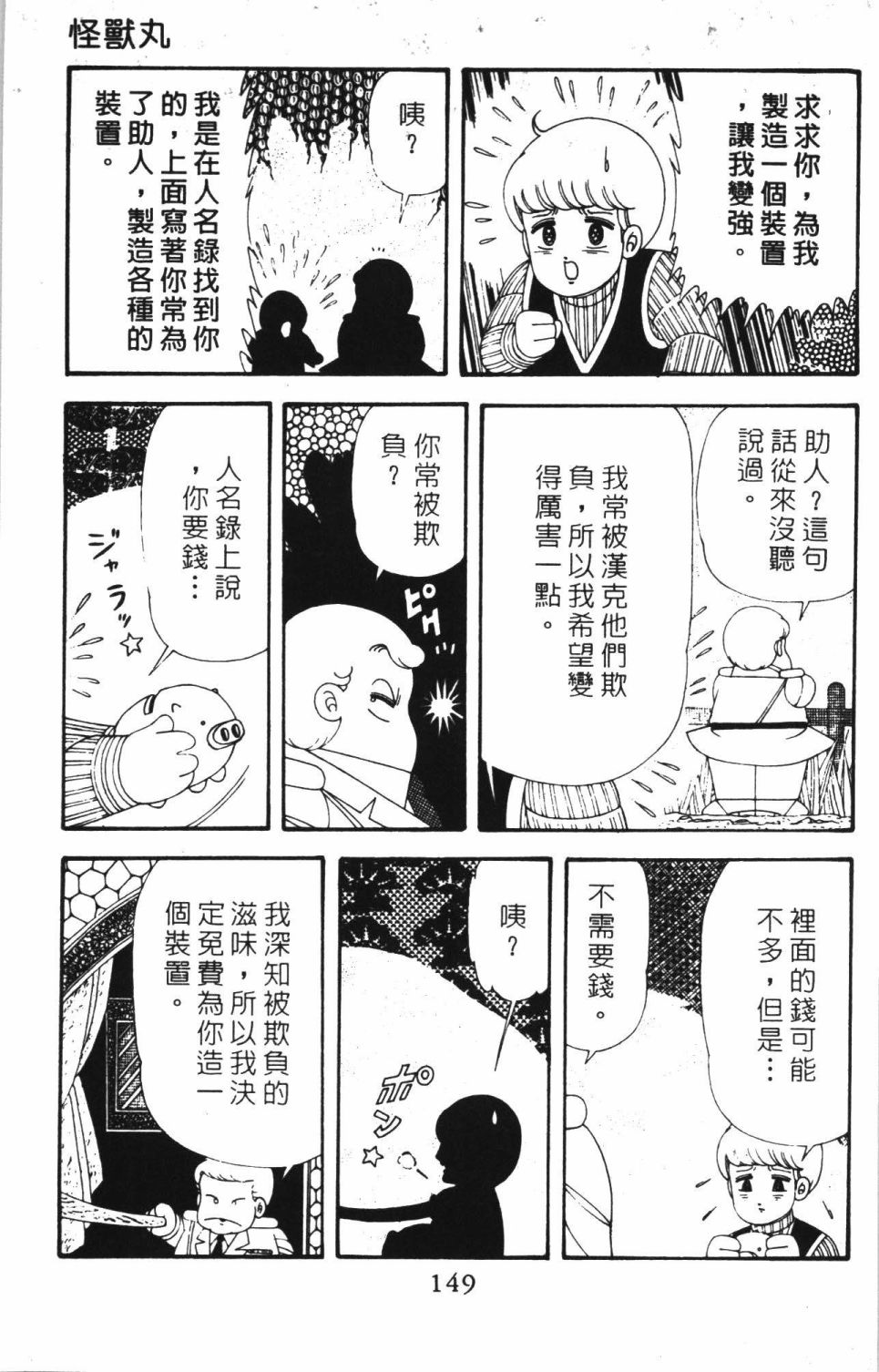 《帕塔利洛!》漫画最新章节第42卷免费下拉式在线观看章节第【155】张图片