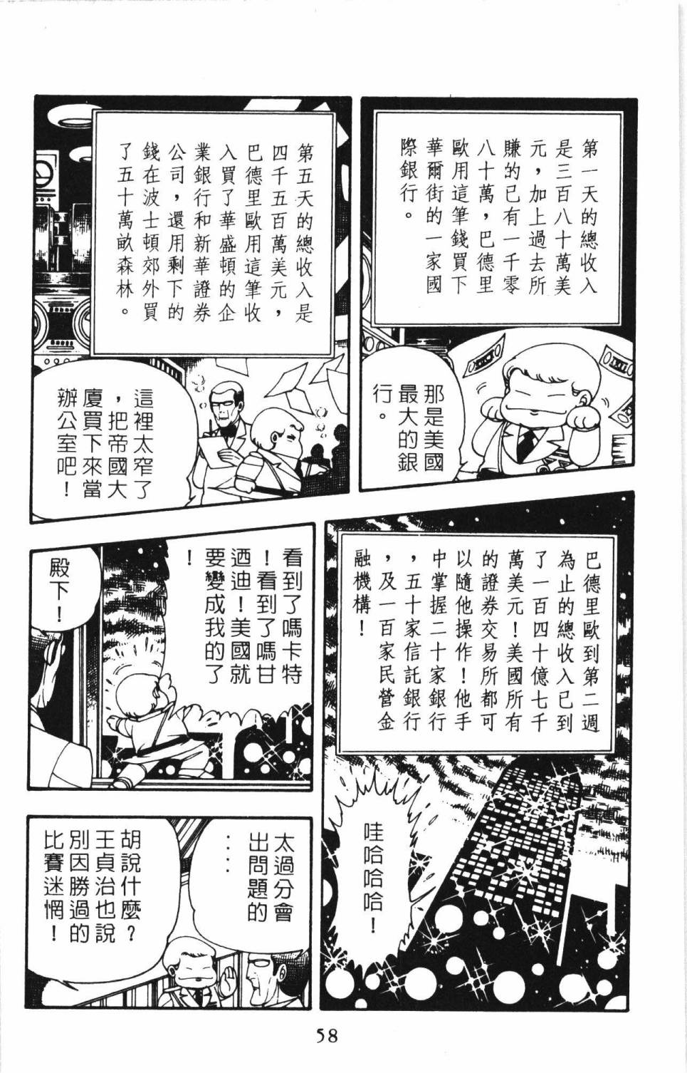 《帕塔利洛!》漫画最新章节第6卷免费下拉式在线观看章节第【64】张图片