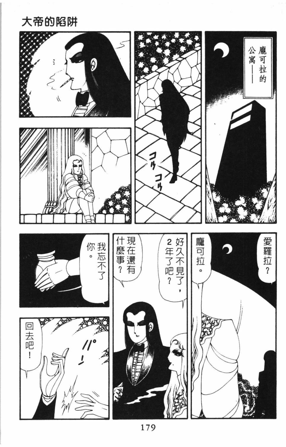 《帕塔利洛!》漫画最新章节第14卷免费下拉式在线观看章节第【185】张图片