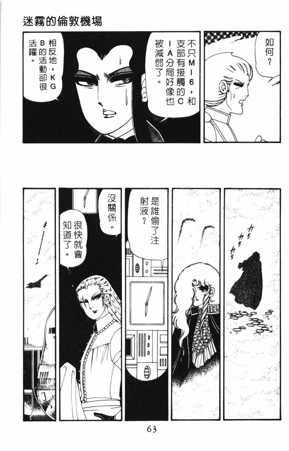 《帕塔利洛!》漫画最新章节第12卷免费下拉式在线观看章节第【69】张图片