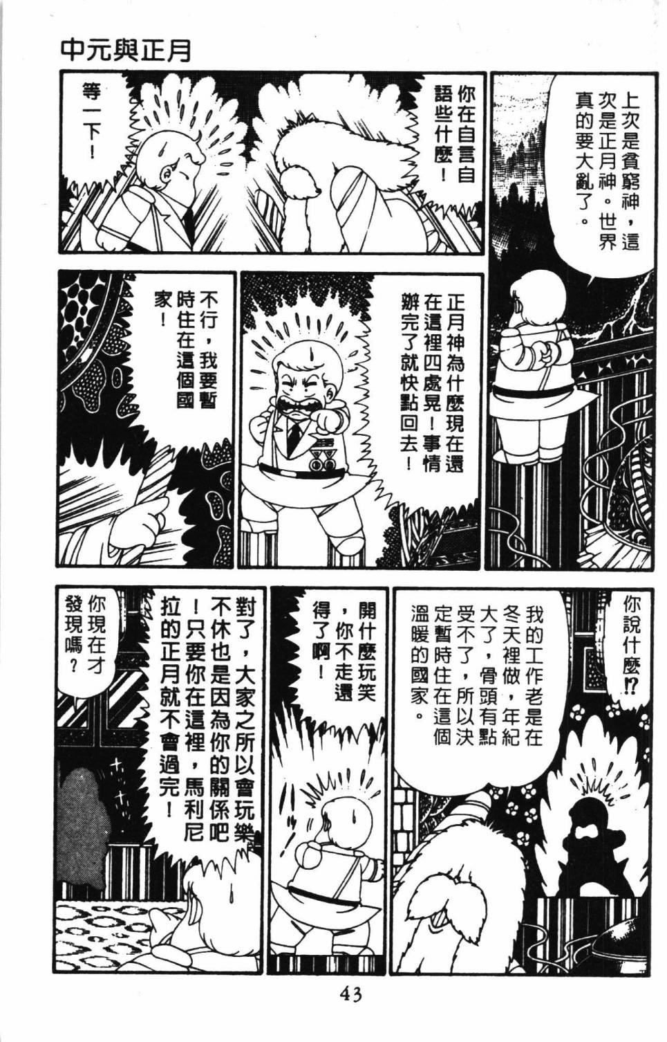 《帕塔利洛!》漫画最新章节第29卷免费下拉式在线观看章节第【49】张图片