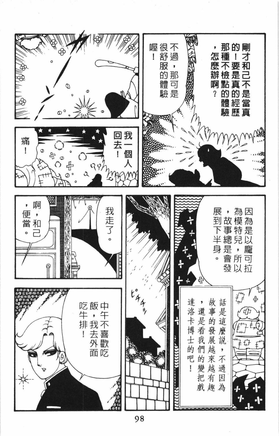 《帕塔利洛!》漫画最新章节第40卷免费下拉式在线观看章节第【104】张图片