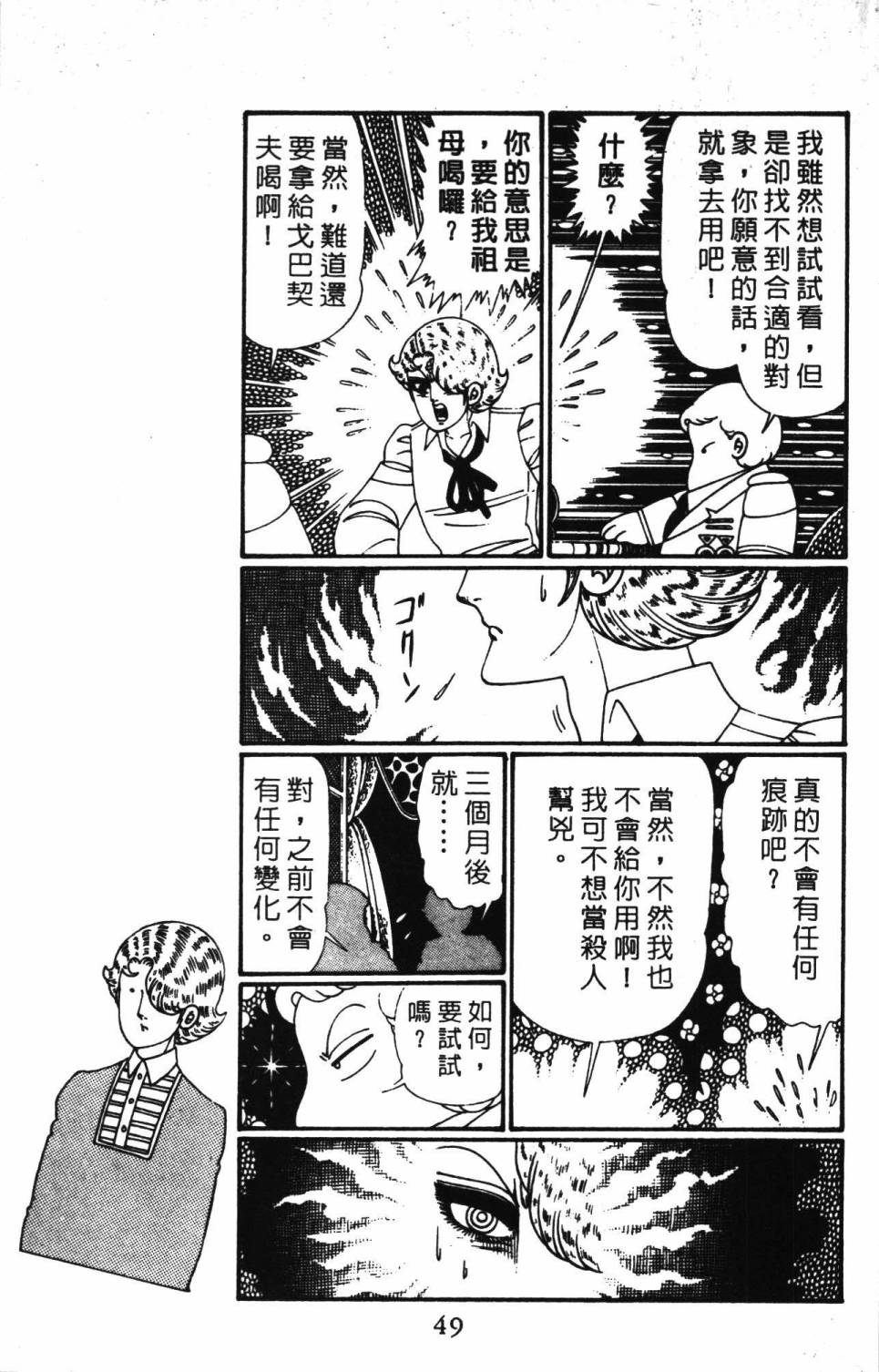 《帕塔利洛!》漫画最新章节第28卷免费下拉式在线观看章节第【55】张图片