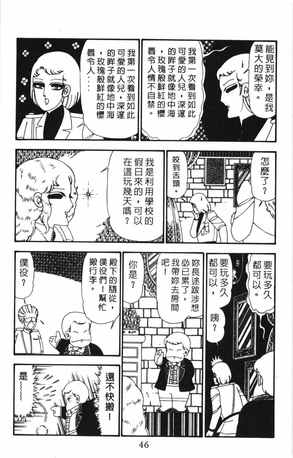 《帕塔利洛!》漫画最新章节第24卷免费下拉式在线观看章节第【52】张图片