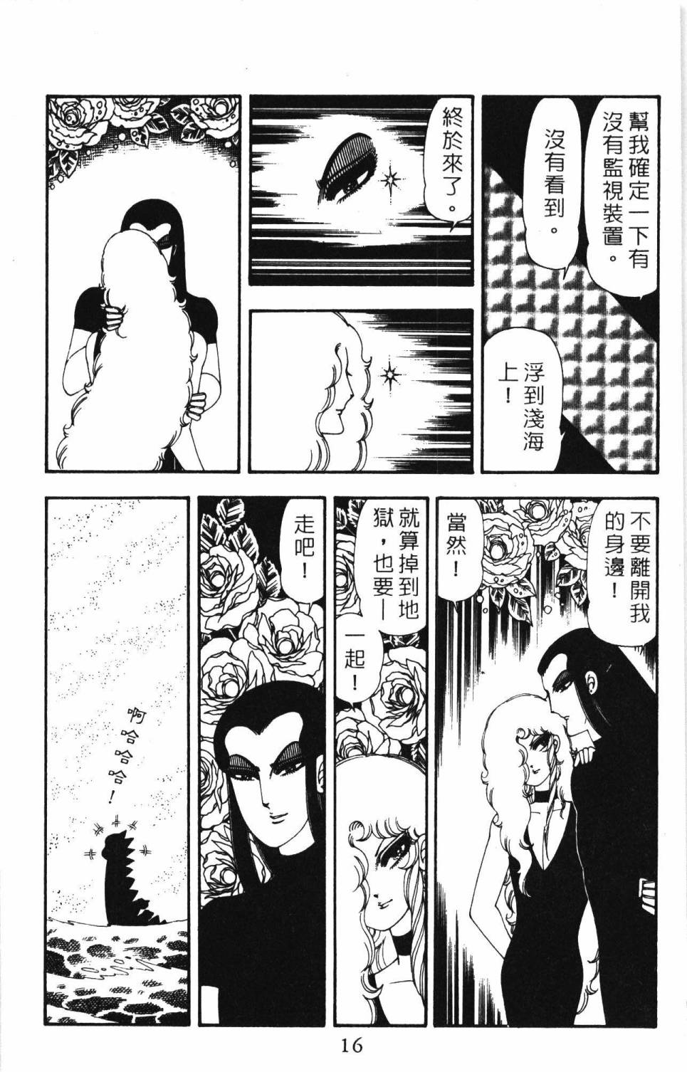 《帕塔利洛!》漫画最新章节第19卷免费下拉式在线观看章节第【22】张图片