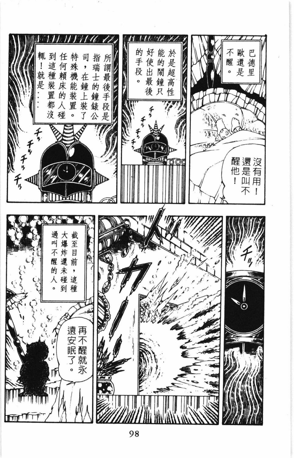 《帕塔利洛!》漫画最新章节第7卷免费下拉式在线观看章节第【104】张图片