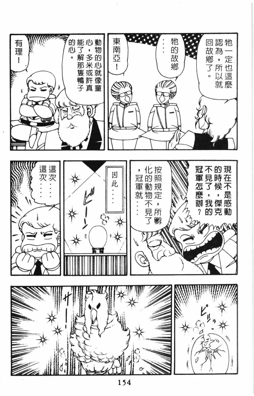 《帕塔利洛!》漫画最新章节第9卷免费下拉式在线观看章节第【160】张图片