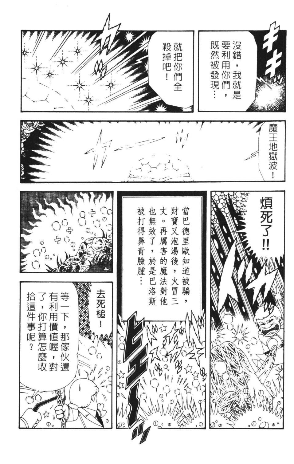 《帕塔利洛!》漫画最新章节第36卷免费下拉式在线观看章节第【95】张图片