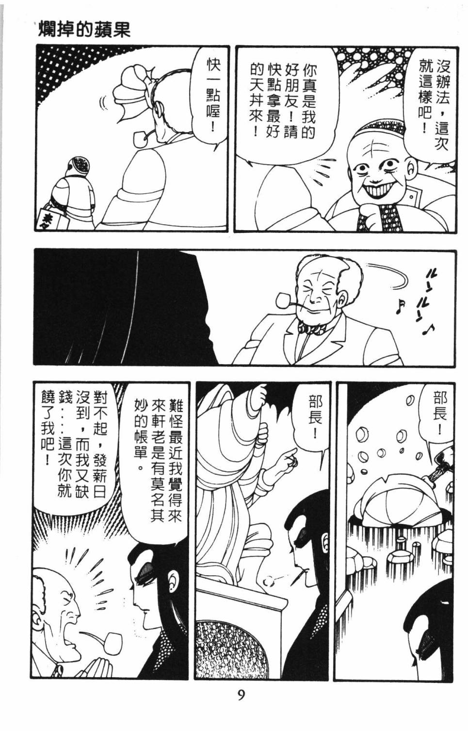 《帕塔利洛!》漫画最新章节第15卷免费下拉式在线观看章节第【15】张图片