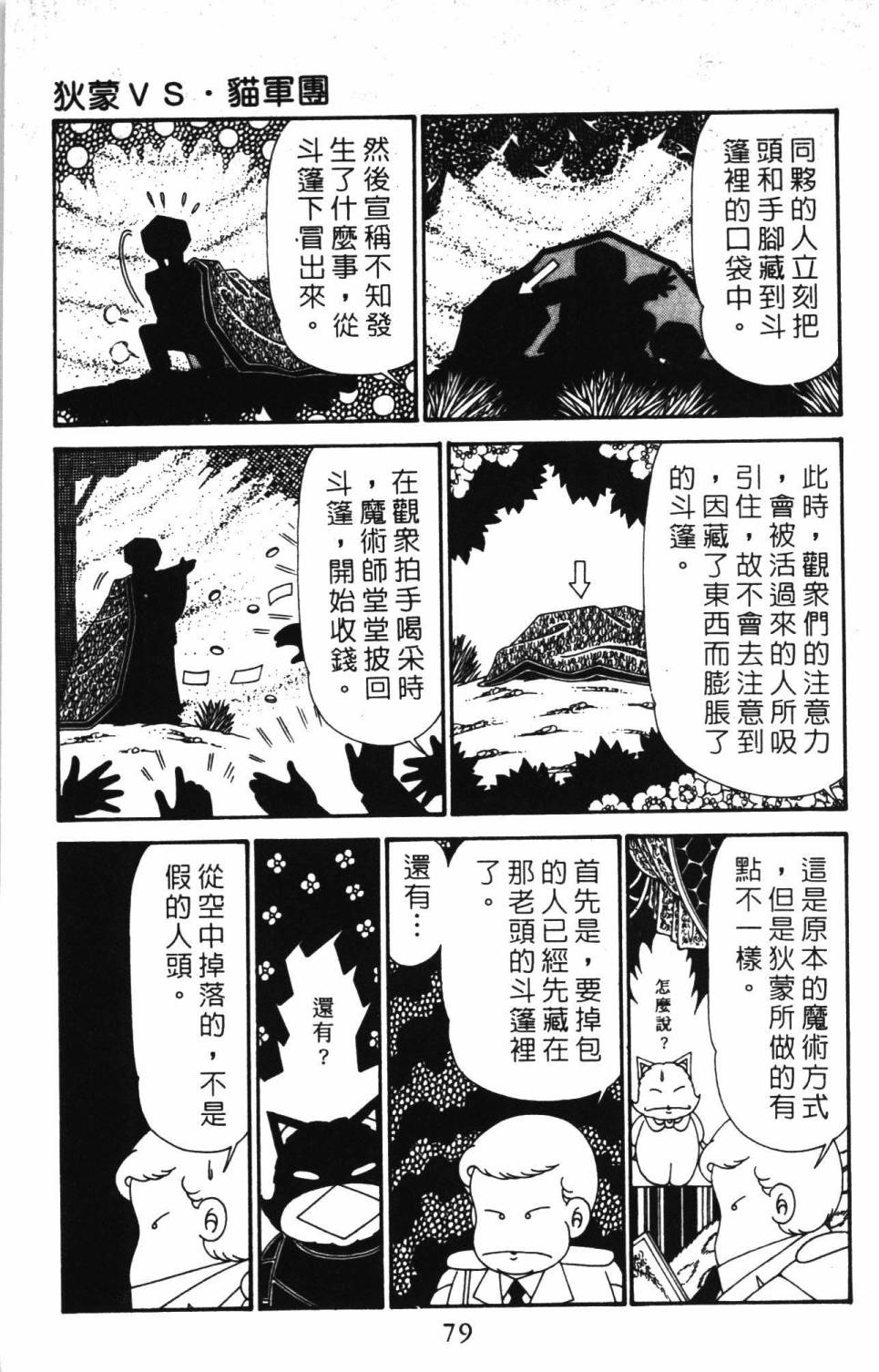 《帕塔利洛!》漫画最新章节第30卷免费下拉式在线观看章节第【85】张图片