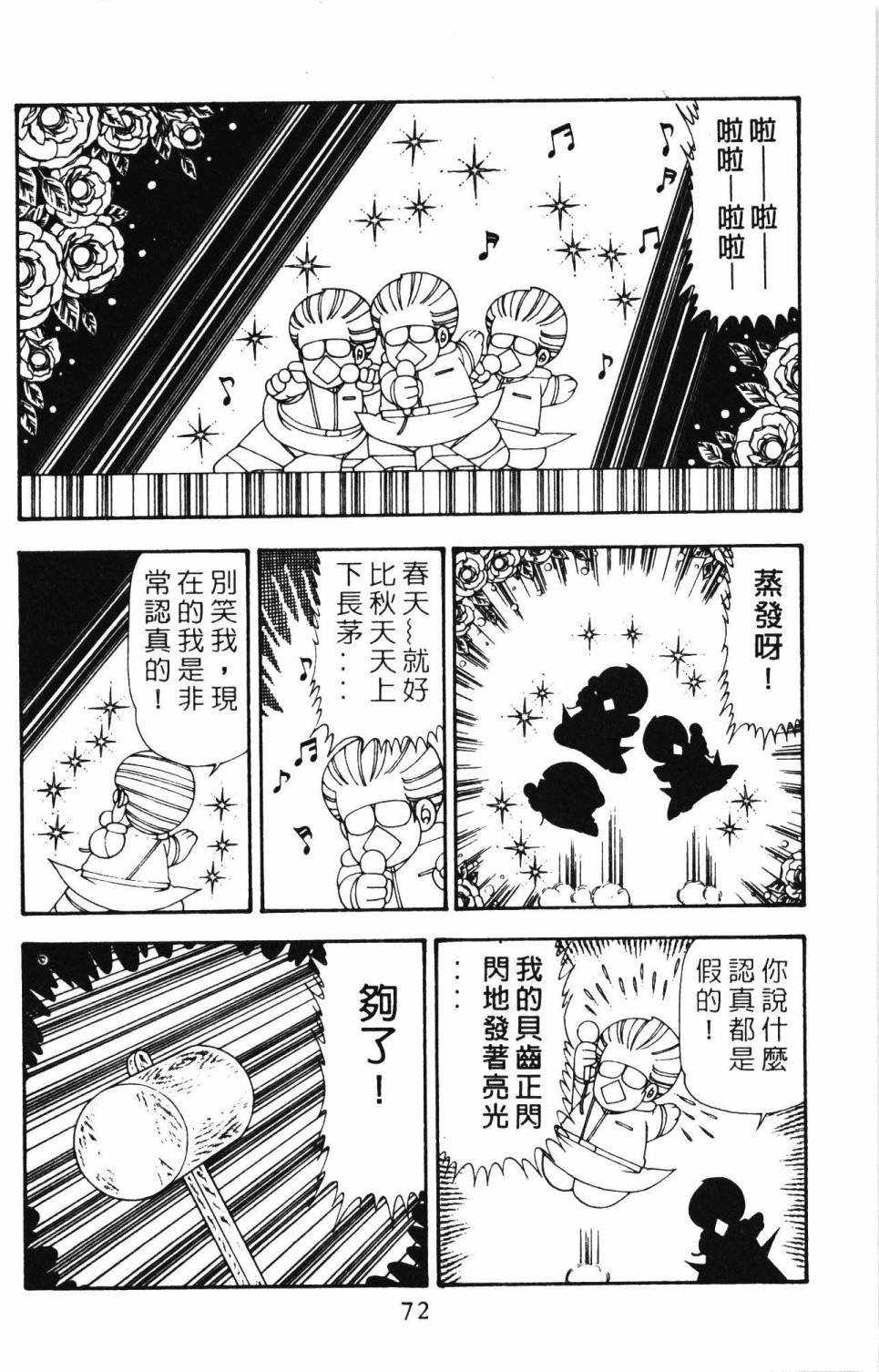 《帕塔利洛!》漫画最新章节第21卷免费下拉式在线观看章节第【78】张图片