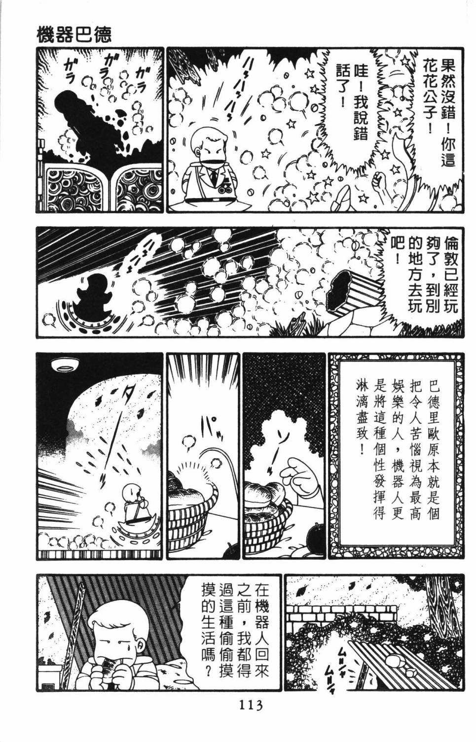 《帕塔利洛!》漫画最新章节第24卷免费下拉式在线观看章节第【119】张图片