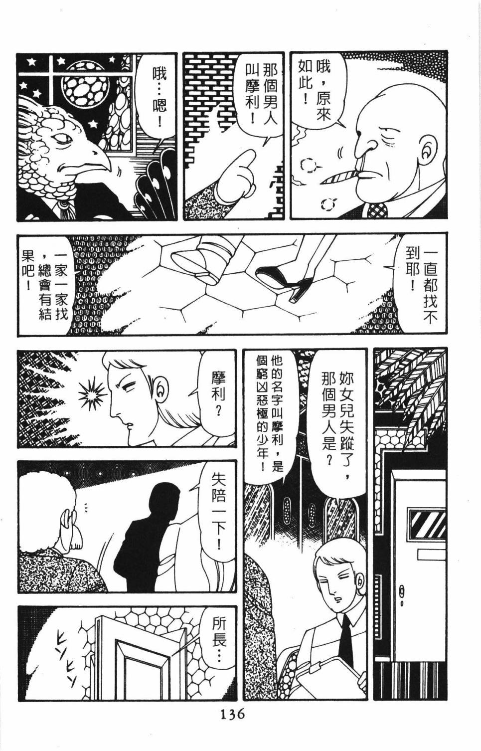 《帕塔利洛!》漫画最新章节第39卷免费下拉式在线观看章节第【142】张图片