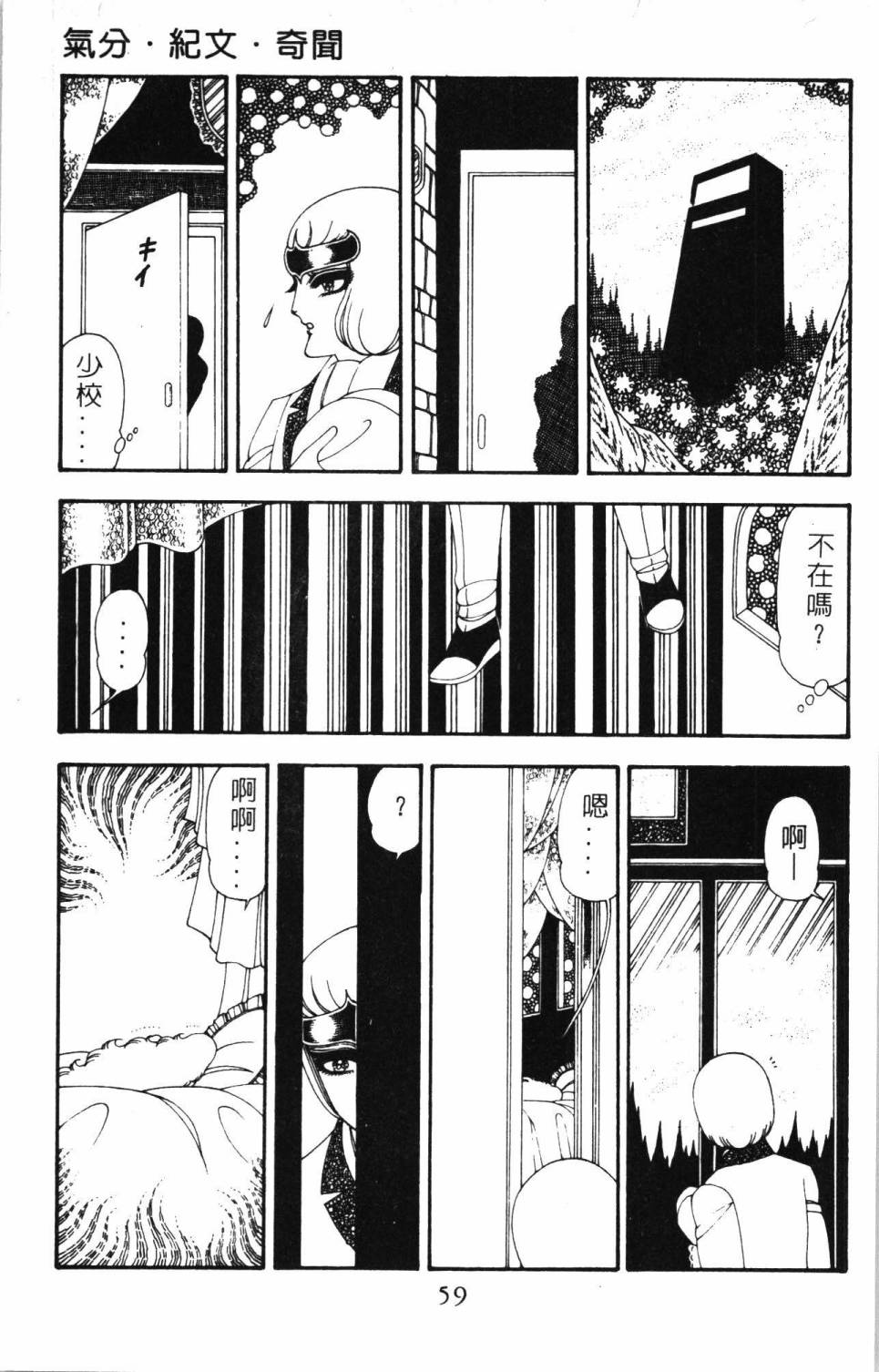 《帕塔利洛!》漫画最新章节第20卷免费下拉式在线观看章节第【65】张图片