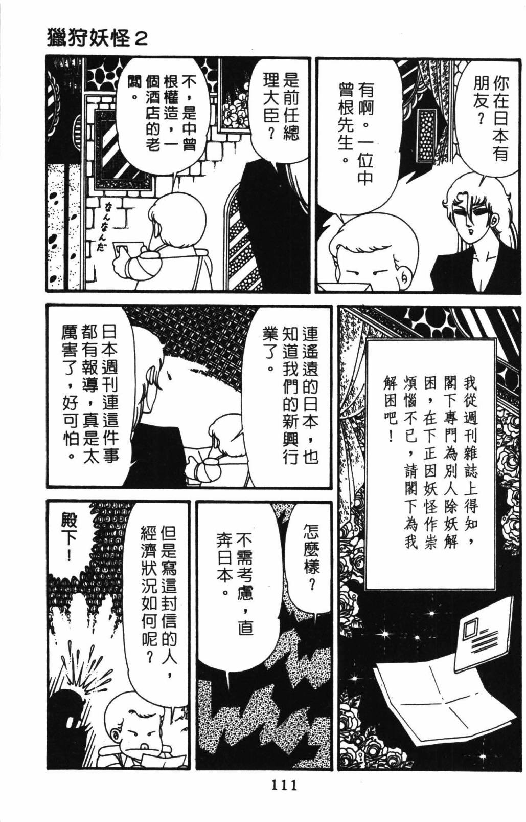 《帕塔利洛!》漫画最新章节第32卷免费下拉式在线观看章节第【117】张图片