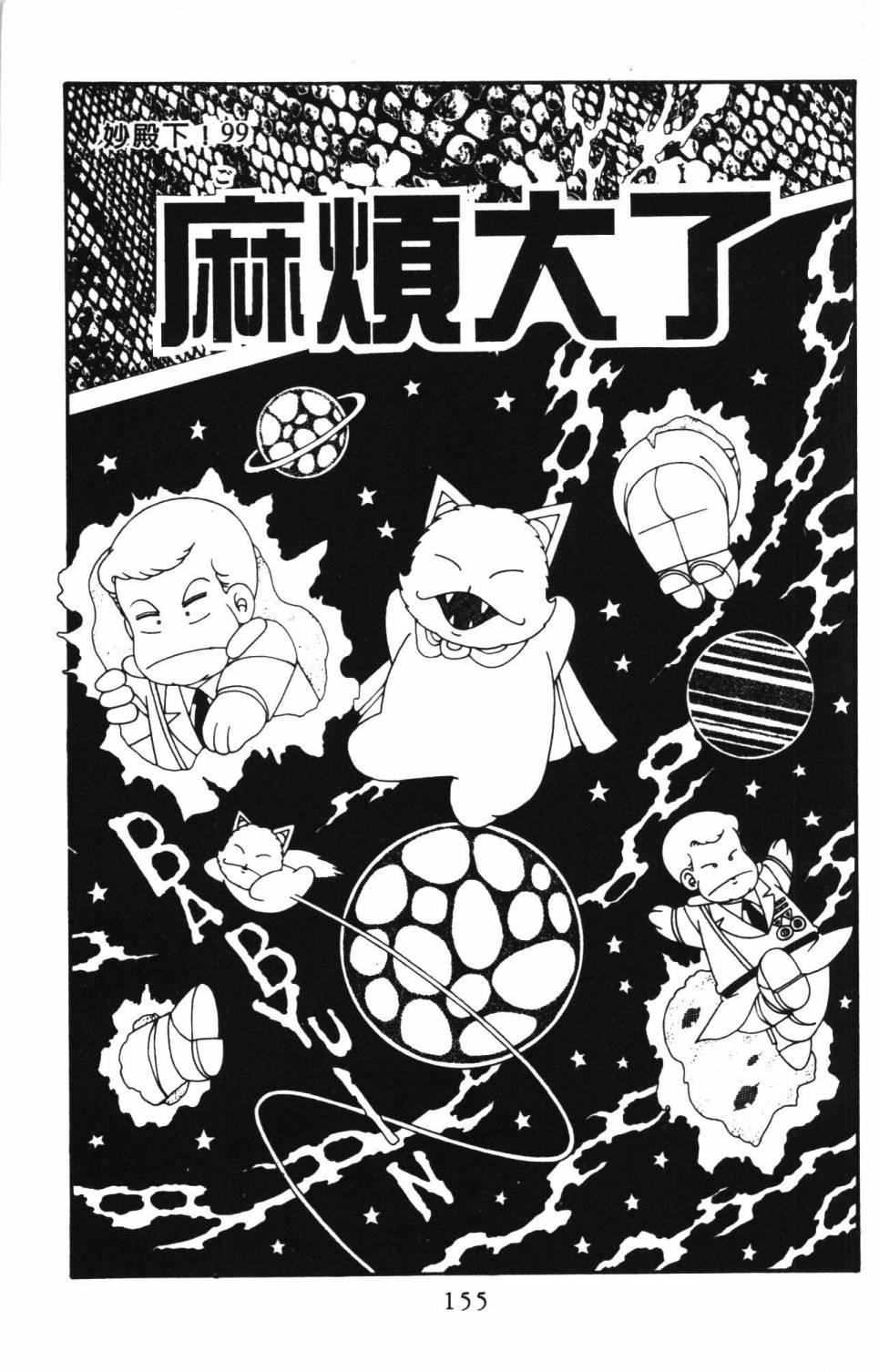 《帕塔利洛!》漫画最新章节第24卷免费下拉式在线观看章节第【161】张图片