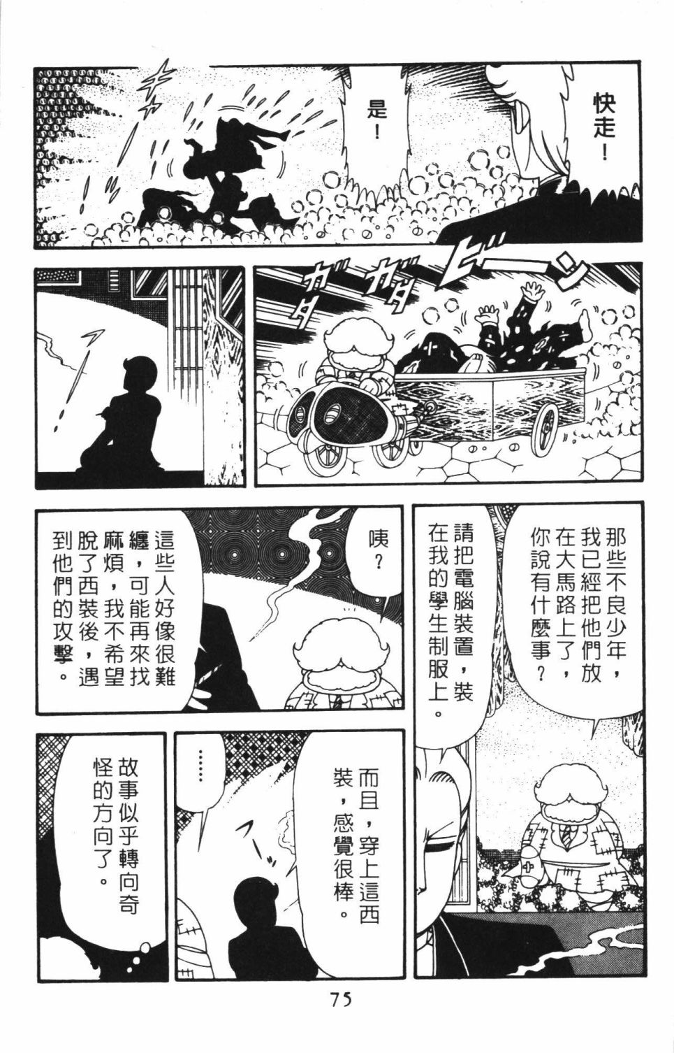 《帕塔利洛!》漫画最新章节第40卷免费下拉式在线观看章节第【81】张图片