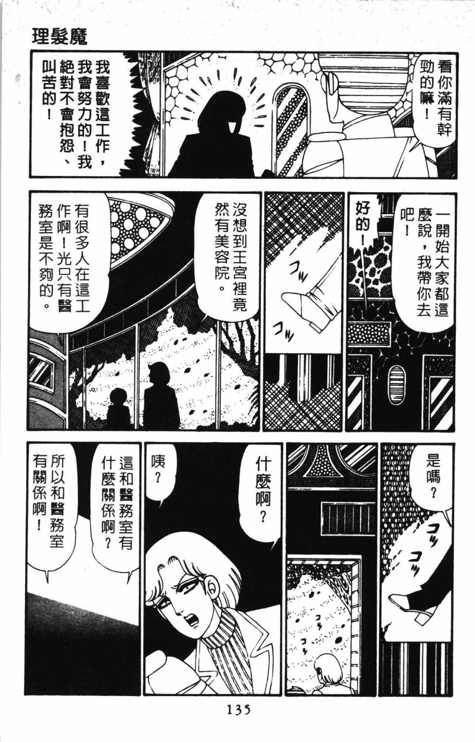 《帕塔利洛!》漫画最新章节第30卷免费下拉式在线观看章节第【141】张图片