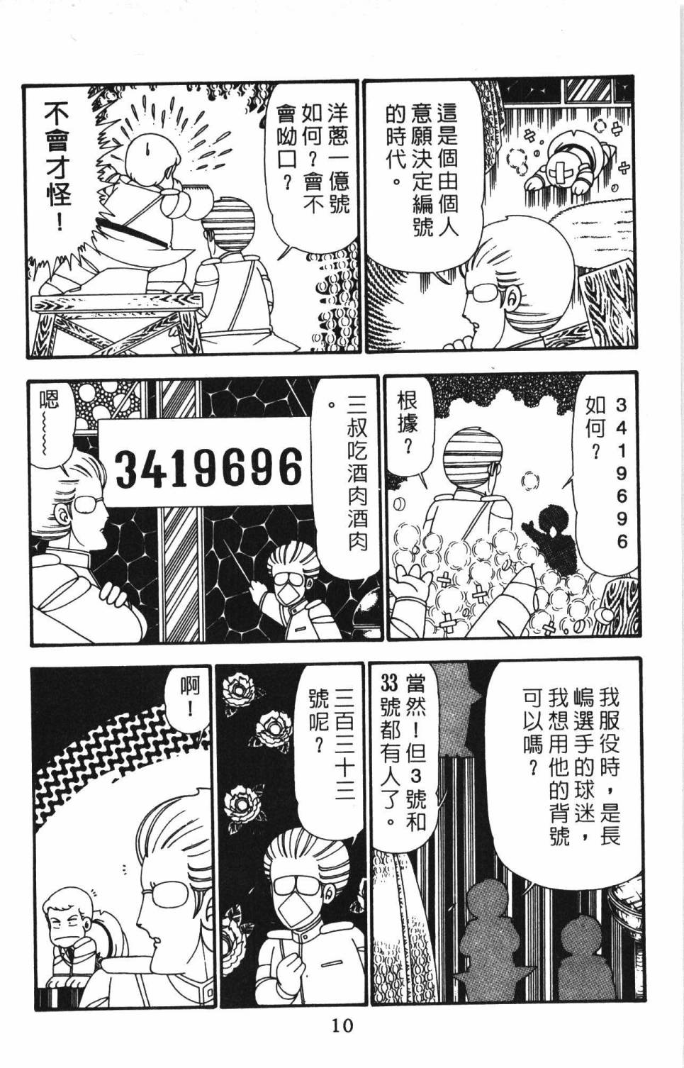 《帕塔利洛!》漫画最新章节第24卷免费下拉式在线观看章节第【16】张图片