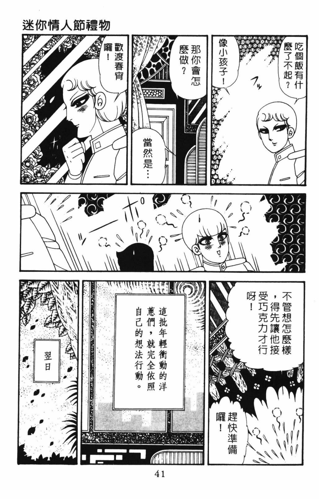 《帕塔利洛!》漫画最新章节第33卷免费下拉式在线观看章节第【47】张图片