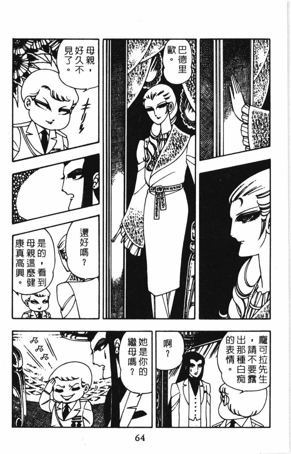 《帕塔利洛!》漫画最新章节第2卷免费下拉式在线观看章节第【70】张图片