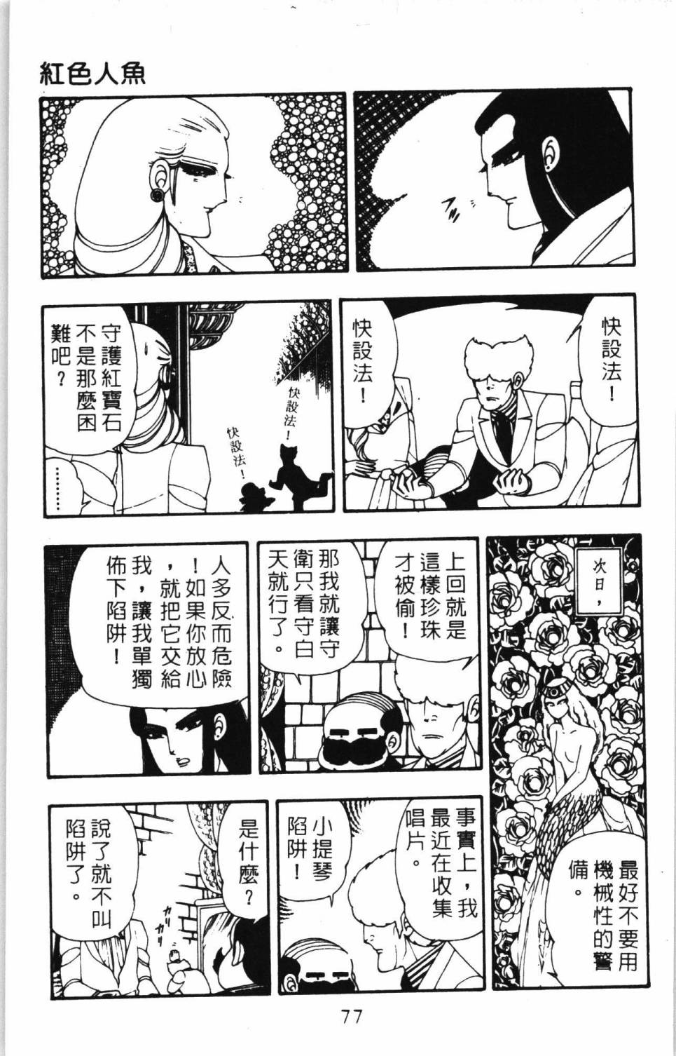 《帕塔利洛!》漫画最新章节第7卷免费下拉式在线观看章节第【83】张图片