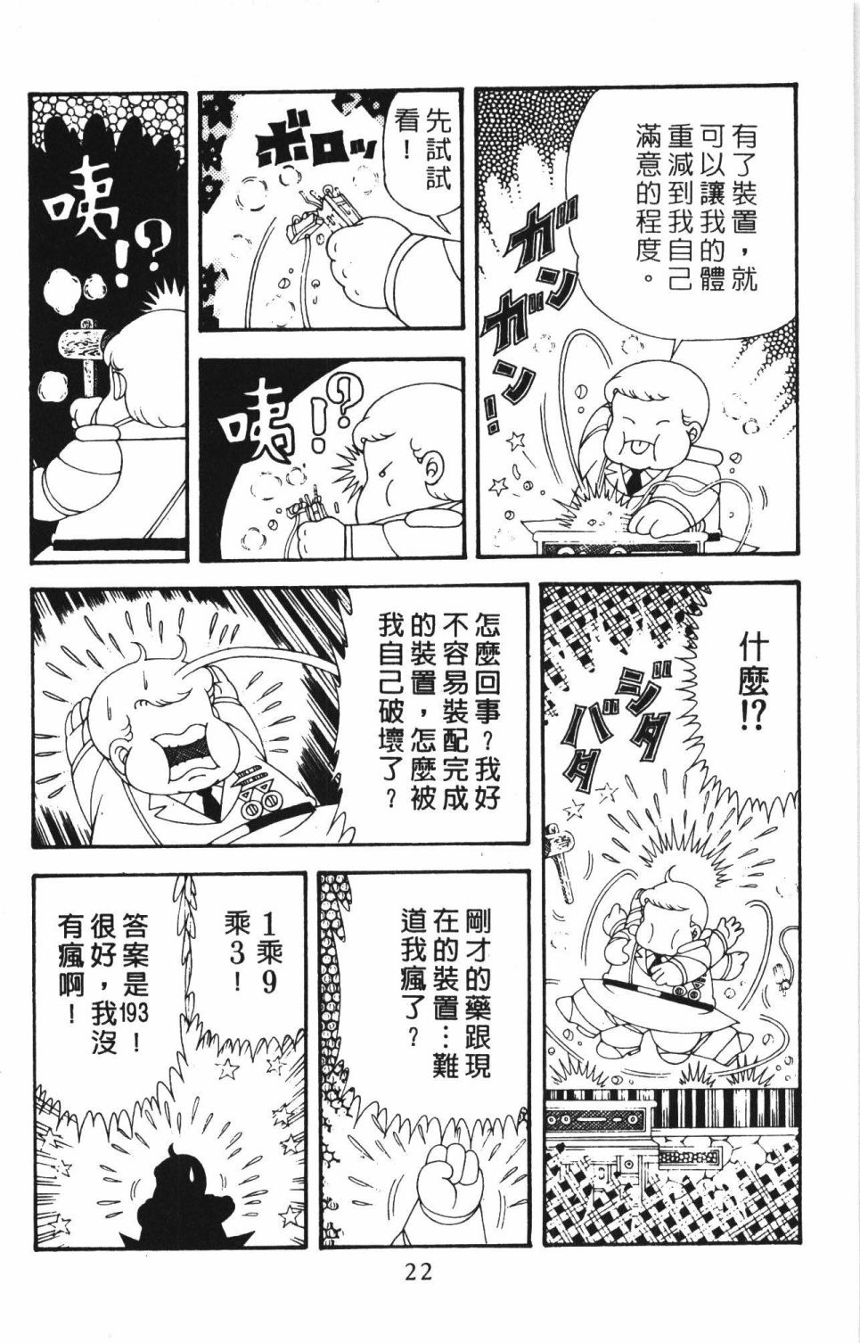 《帕塔利洛!》漫画最新章节第42卷免费下拉式在线观看章节第【28】张图片