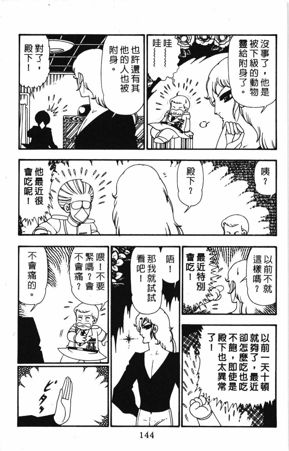 《帕塔利洛!》漫画最新章节第26卷免费下拉式在线观看章节第【150】张图片