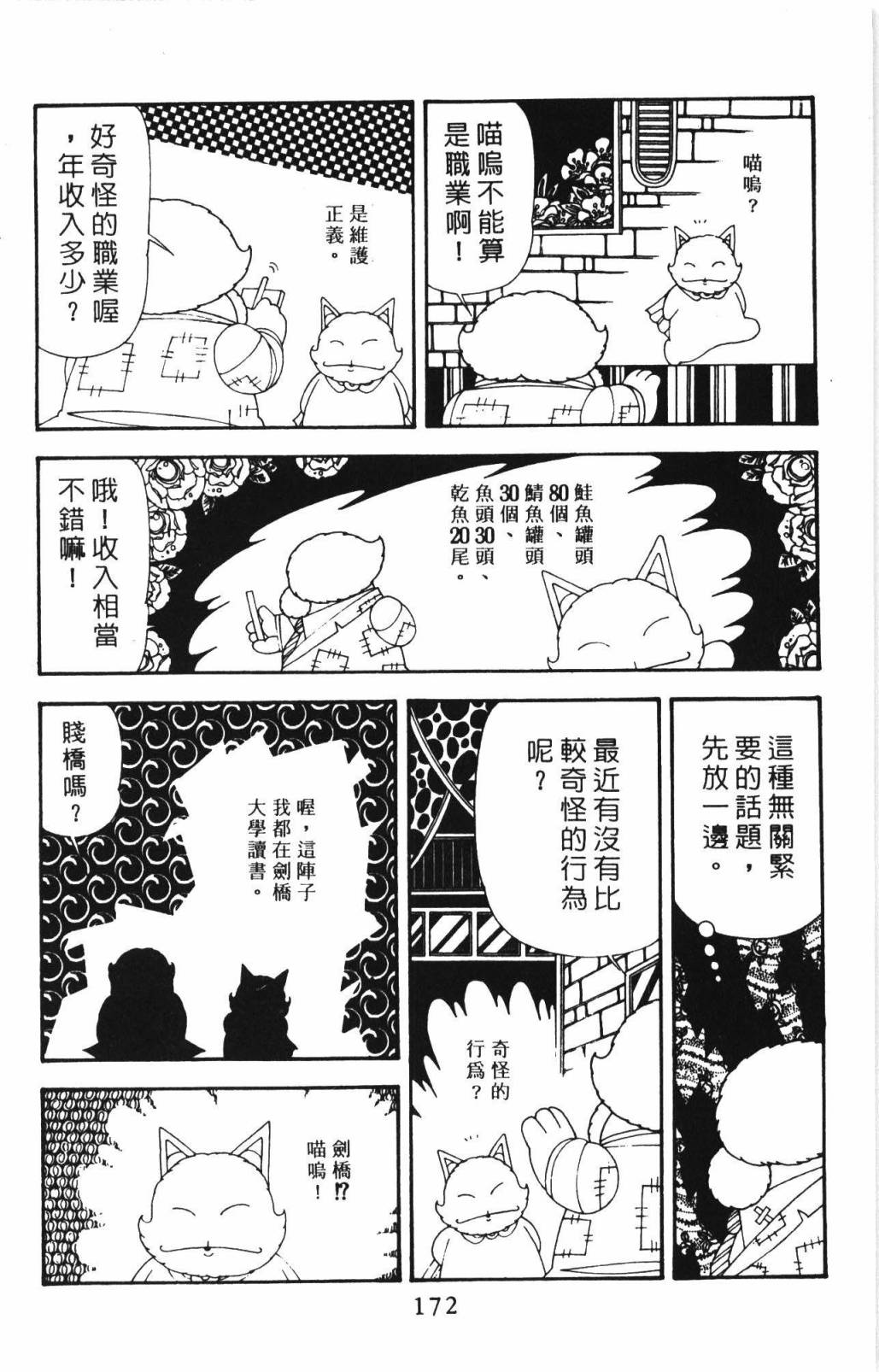 《帕塔利洛!》漫画最新章节第33卷免费下拉式在线观看章节第【178】张图片