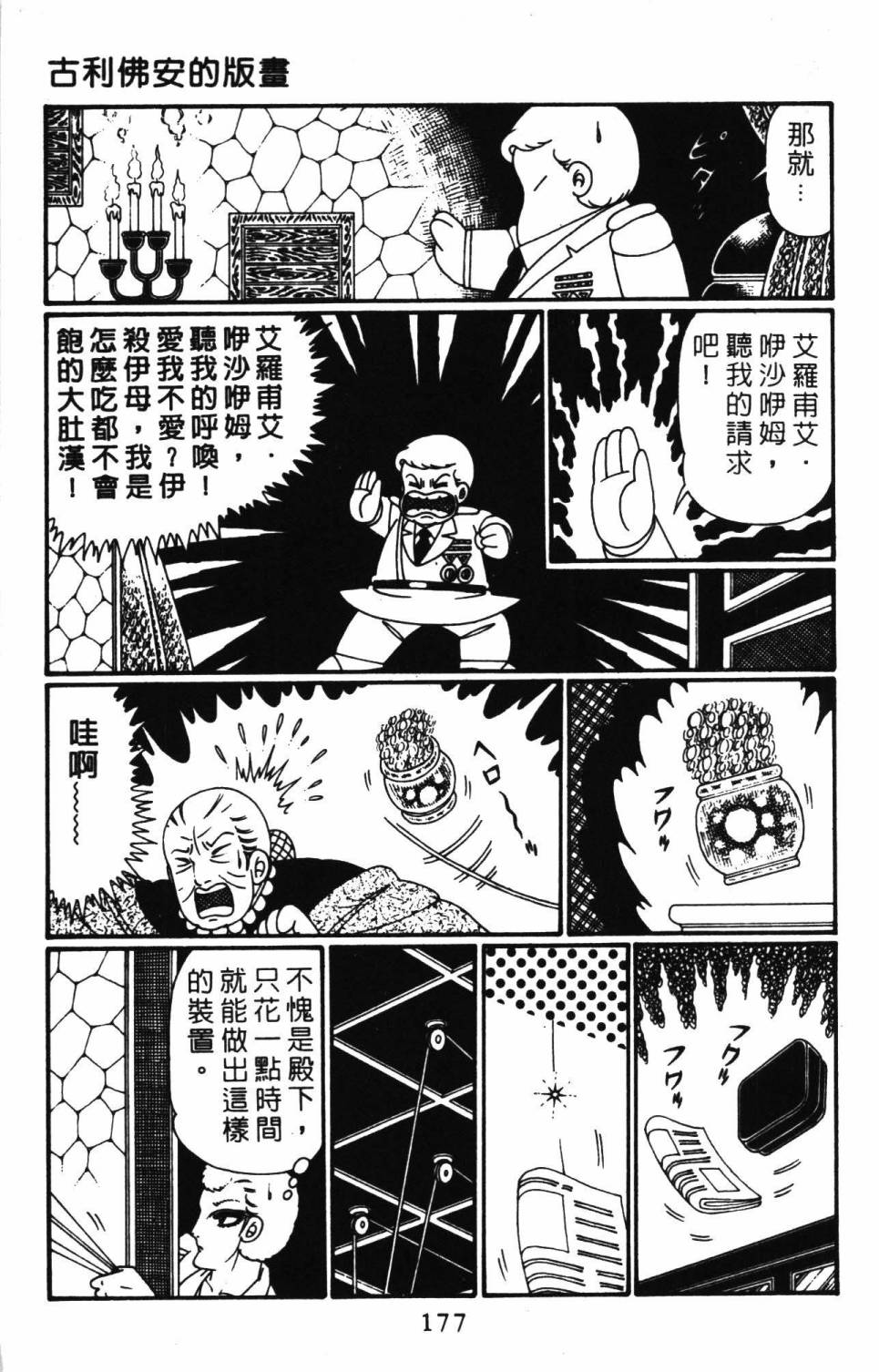 《帕塔利洛!》漫画最新章节第26卷免费下拉式在线观看章节第【183】张图片