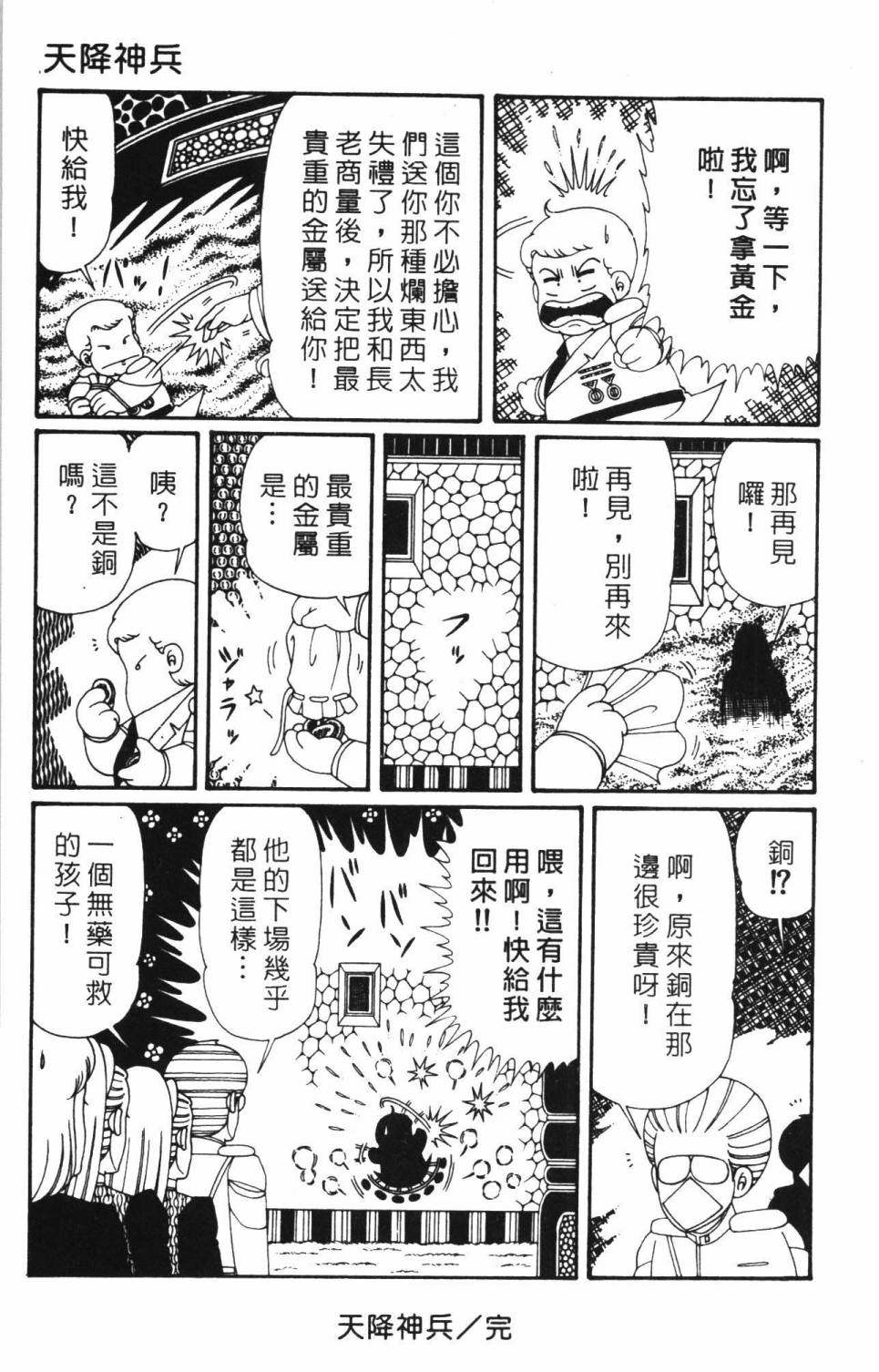 《帕塔利洛!》漫画最新章节第34卷免费下拉式在线观看章节第【123】张图片