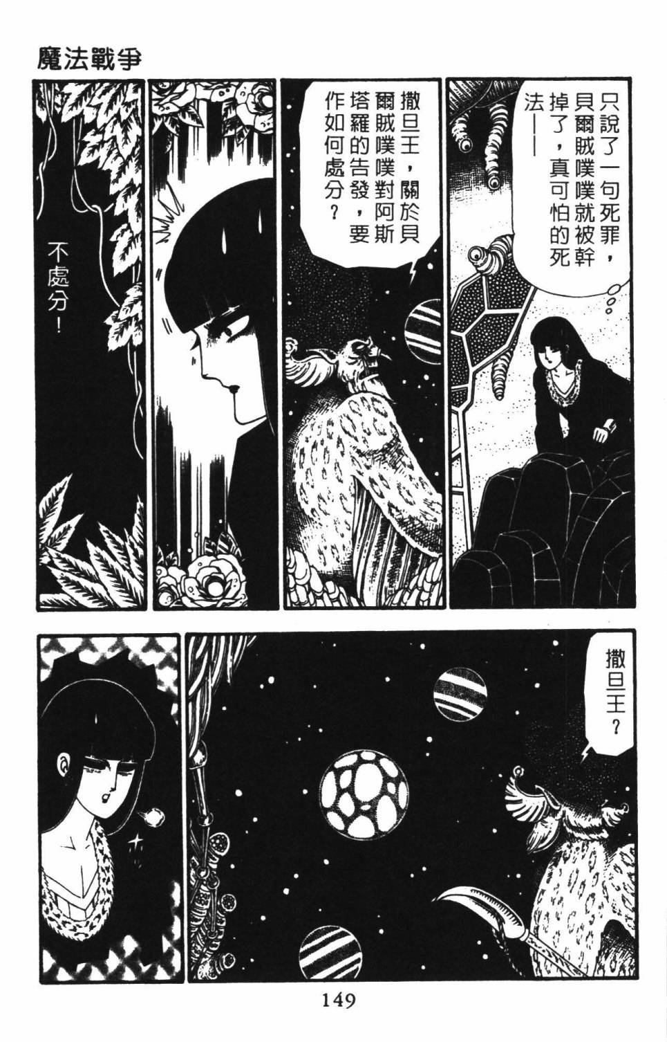 《帕塔利洛!》漫画最新章节第22卷免费下拉式在线观看章节第【155】张图片