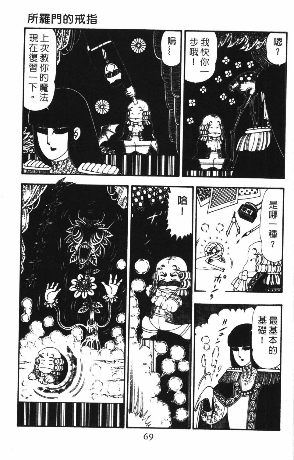 《帕塔利洛!》漫画最新章节第22卷免费下拉式在线观看章节第【75】张图片