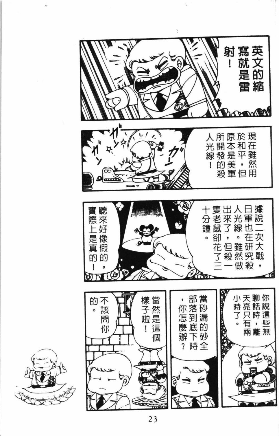 《帕塔利洛!》漫画最新章节第6卷免费下拉式在线观看章节第【29】张图片