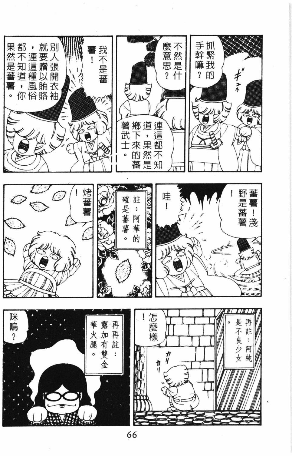 《帕塔利洛!》漫画最新章节第8卷免费下拉式在线观看章节第【72】张图片