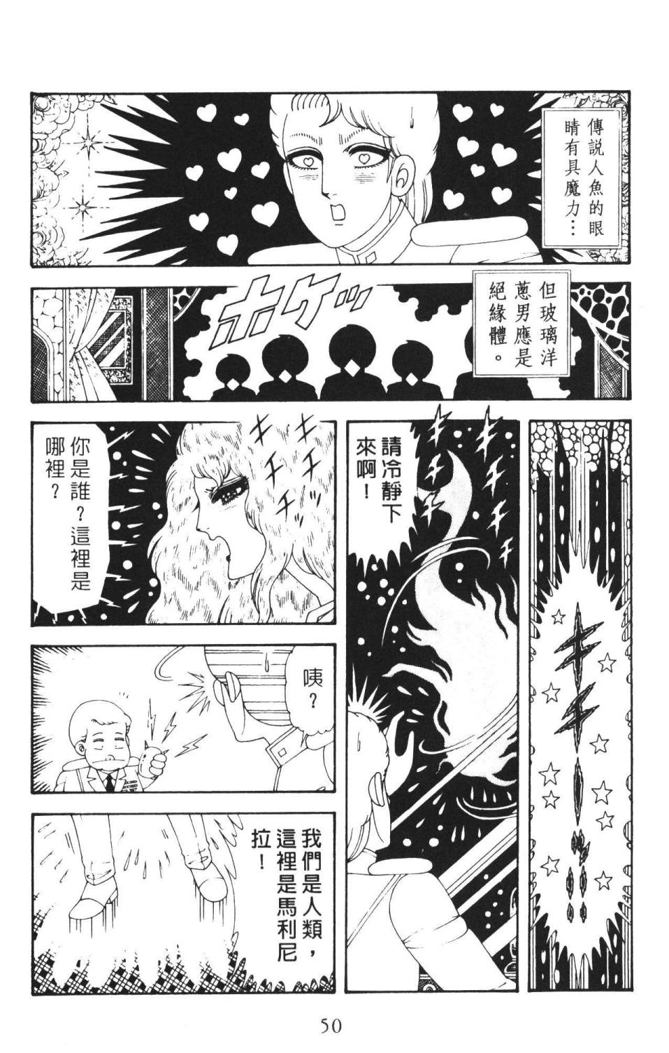 《帕塔利洛!》漫画最新章节第36卷免费下拉式在线观看章节第【56】张图片