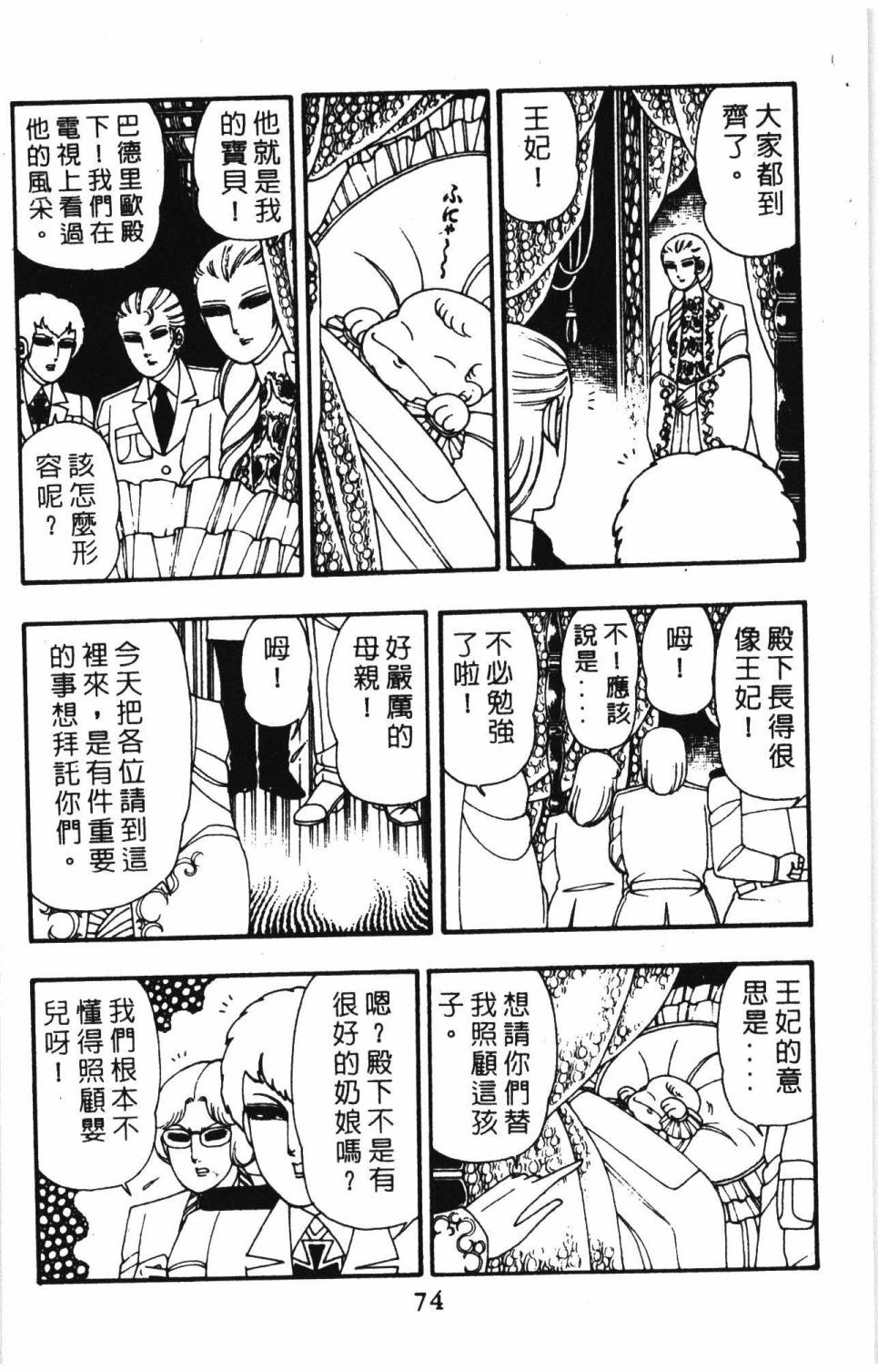 《帕塔利洛!》漫画最新章节第9卷免费下拉式在线观看章节第【80】张图片