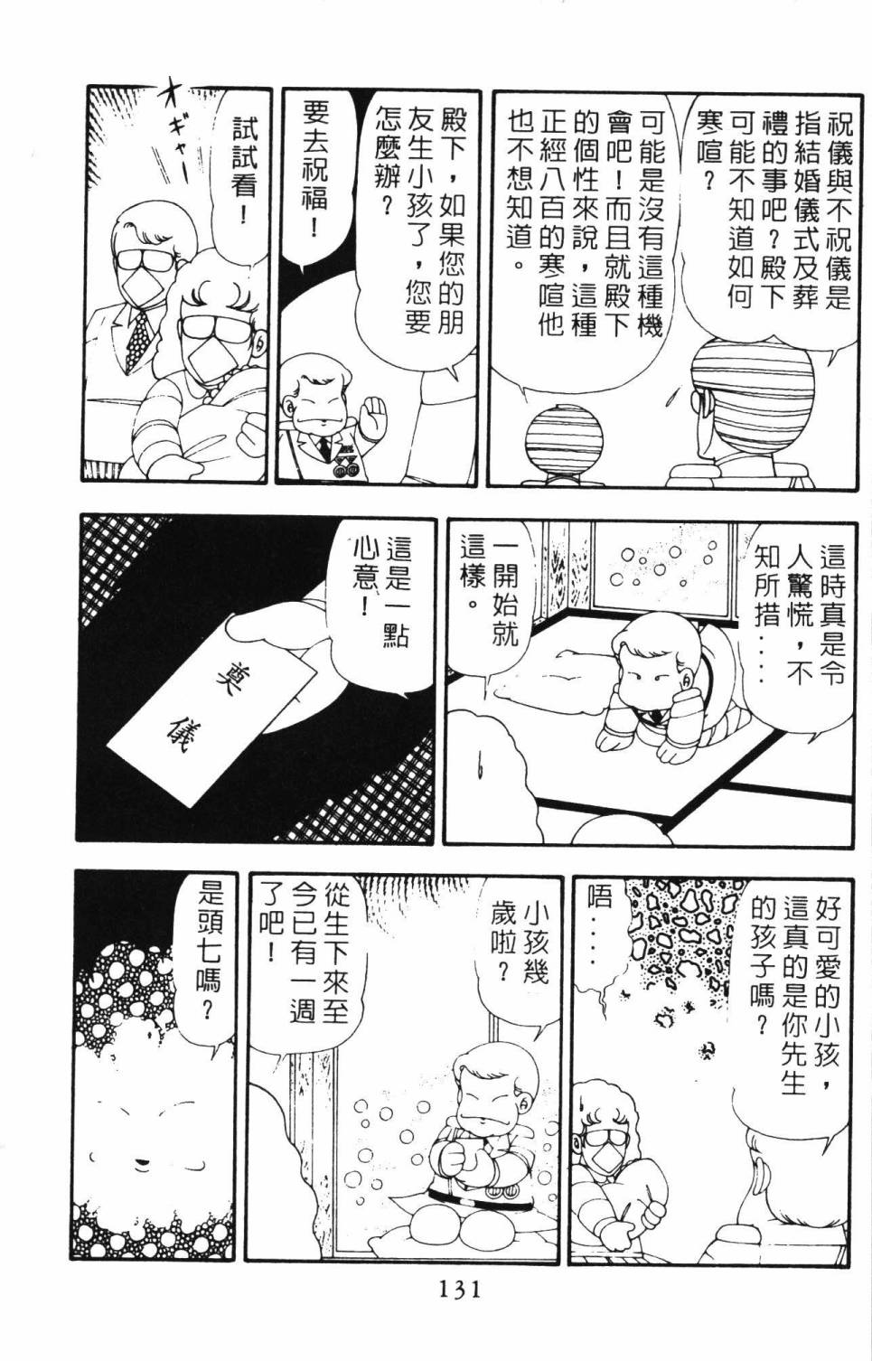 《帕塔利洛!》漫画最新章节第21卷免费下拉式在线观看章节第【137】张图片