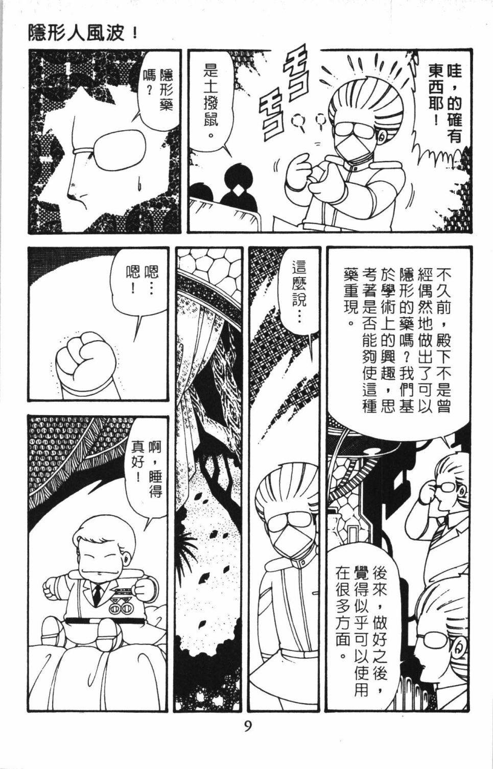 《帕塔利洛!》漫画最新章节第41卷免费下拉式在线观看章节第【15】张图片